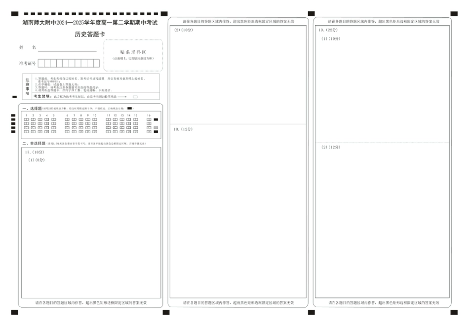 湖南省长沙市湖南师大附中2024-2025学年高一下学期4月期中历史试题 Word版含解析_历史卡（附中高一期中2期）.pdf_第1页