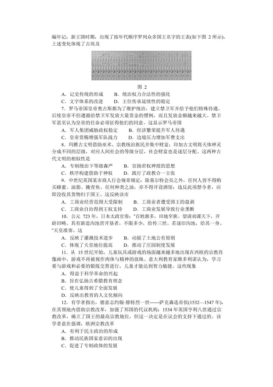 湖南省长沙市湖南师大附中2024-2025学年高一下学期4月期中历史试题 Word版含解析_期中附中高一历史（2期）.docx_第2页