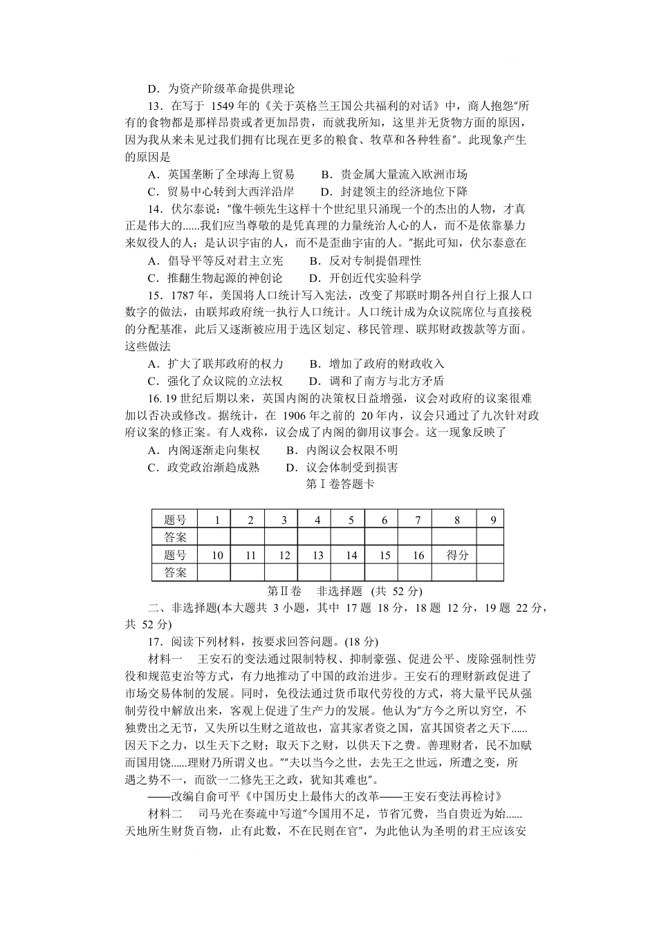 湖南省长沙市湖南师大附中2024-2025学年高一下学期4月期中历史试题 Word版含解析_期中附中高一历史（2期）.docx_第3页