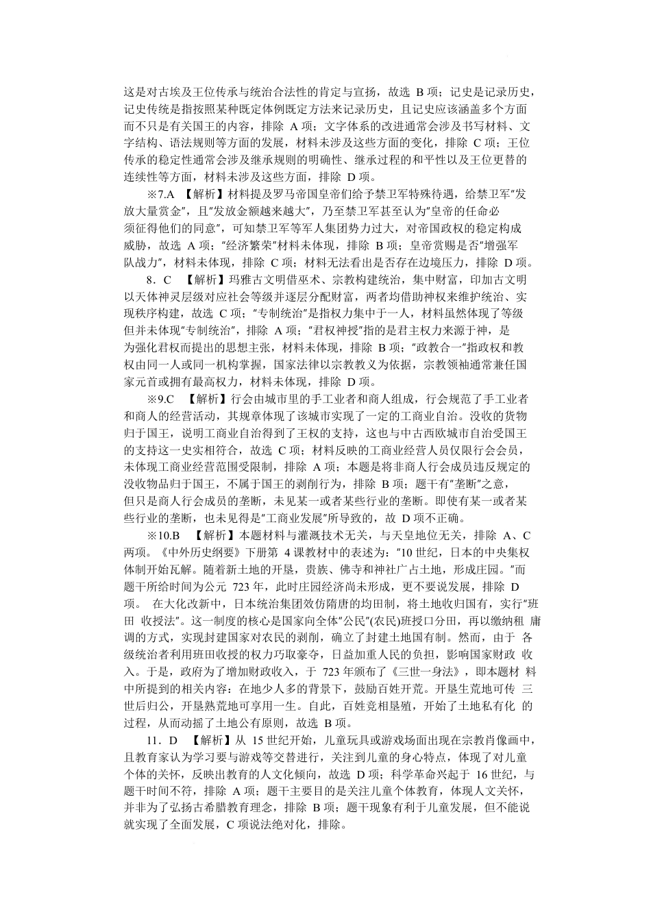 湖南省长沙市湖南师大附中2024-2025学年高一下学期4月期中历史试题 Word版含解析_期中附中高一历史（2期）答案.docx_第2页