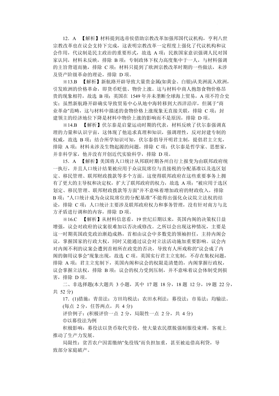 湖南省长沙市湖南师大附中2024-2025学年高一下学期4月期中历史试题 Word版含解析_期中附中高一历史（2期）答案.docx_第3页