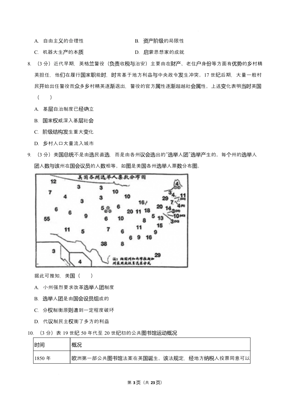 湖南省长沙市雅礼教育集团2024-2025学年高一下学期期中考试历史试卷 Word版含解析.docx_第3页