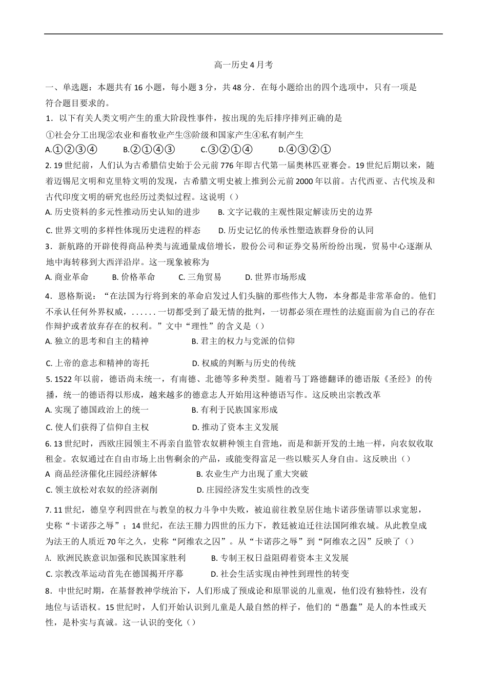 吉林省梅河口市第五中学2024-2025学年高一下学期4月月考历史试题（含答案）.docx_第1页