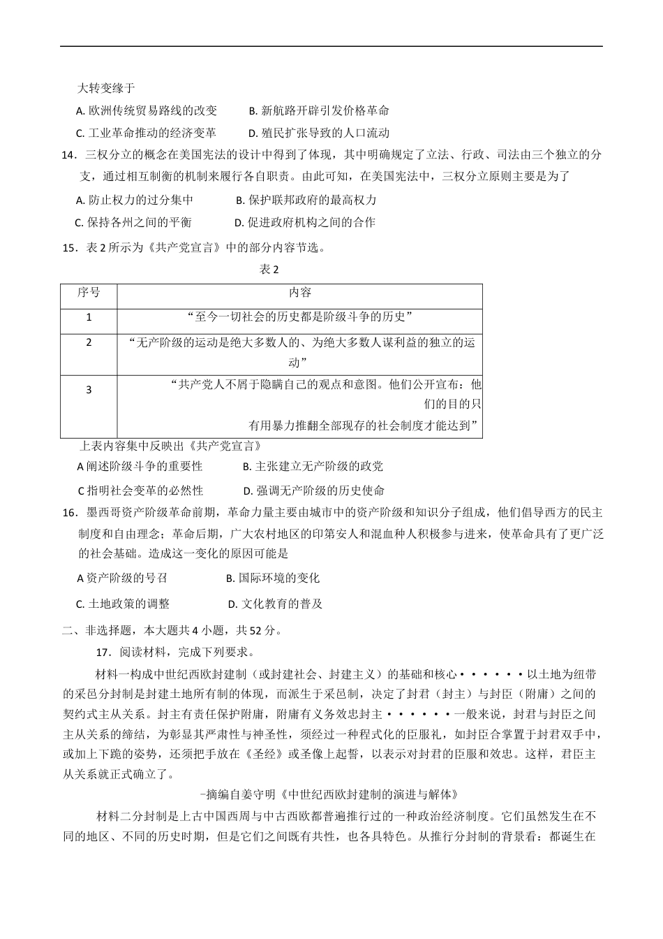 吉林省梅河口市第五中学2024-2025学年高一下学期4月月考历史试题（含答案）.docx_第3页