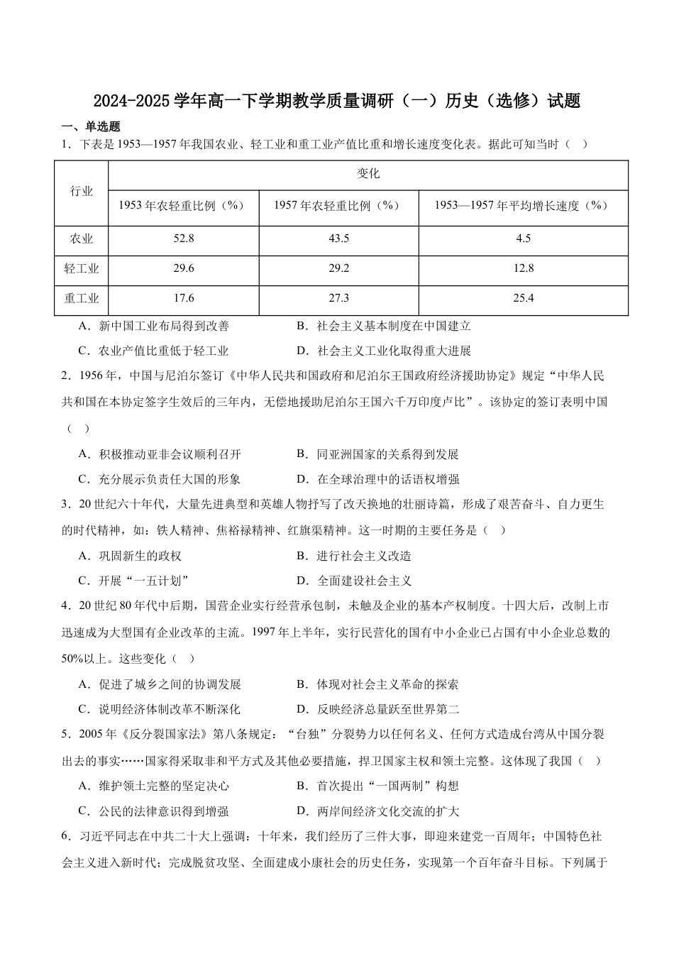 江苏省南通市如皋市2024-2025学年高一下学期教学质量调研（一）历史（选修）试卷（含答案）.docx_第1页