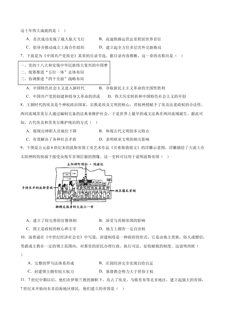 江苏省南通市如皋市2024-2025学年高一下学期教学质量调研（一）历史（选修）试卷（含答案）.docx_第2页