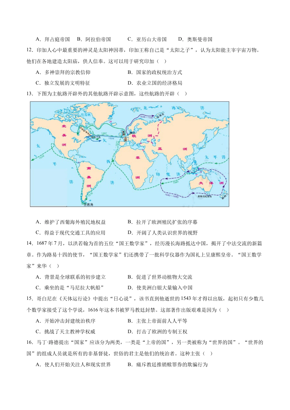 江苏省南通市如皋市2024-2025学年高一下学期教学质量调研（一）历史（选修）试卷（含答案）.docx_第3页
