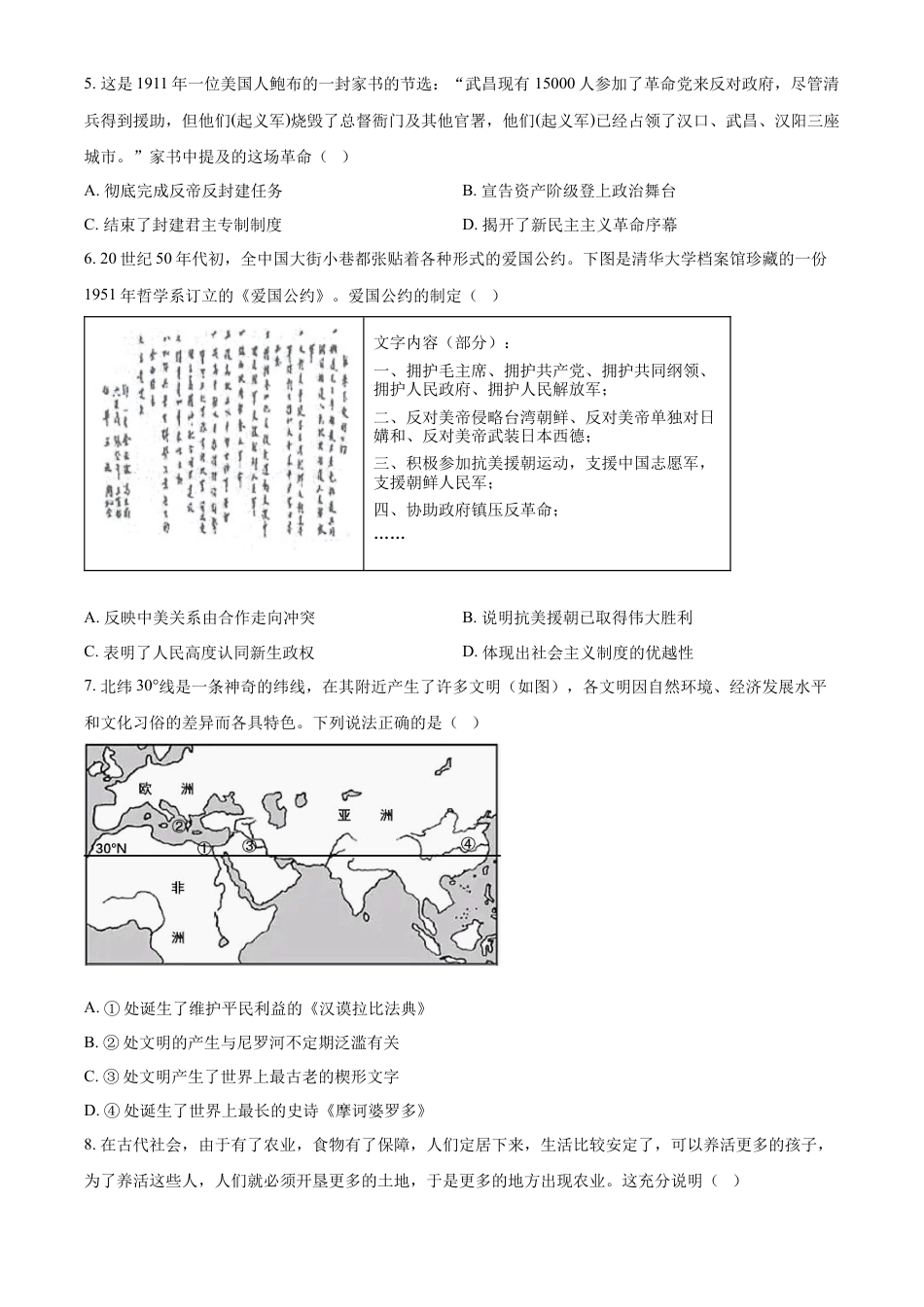 江苏省泰州中学2024-2025学年高一下学期期中考试历史试题（含答案）.docx_第2页