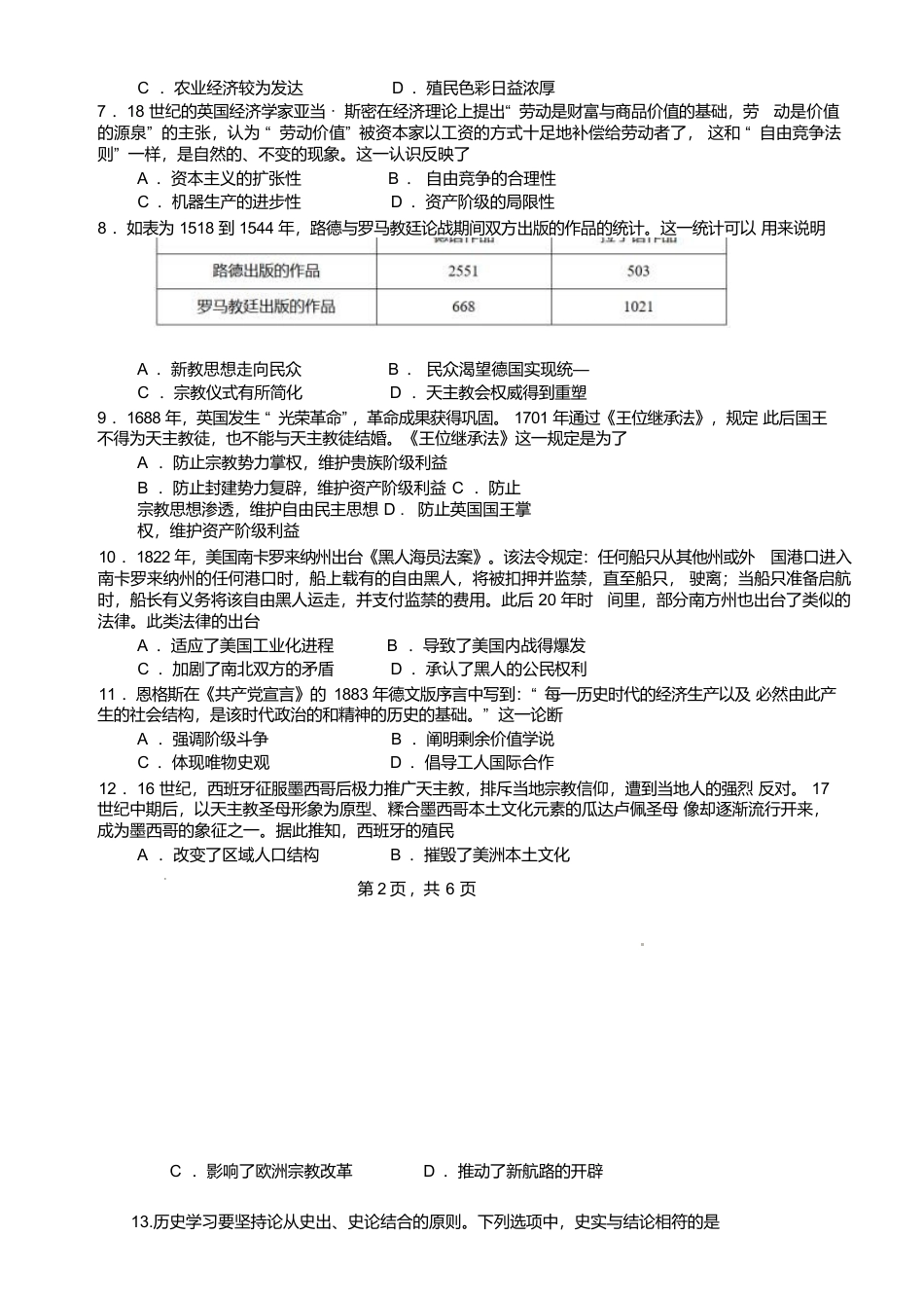 江苏省无锡市江阴市六校2024-2025学年高一下学期4月期中联考试题 历史 Word版含答案.docx_第2页