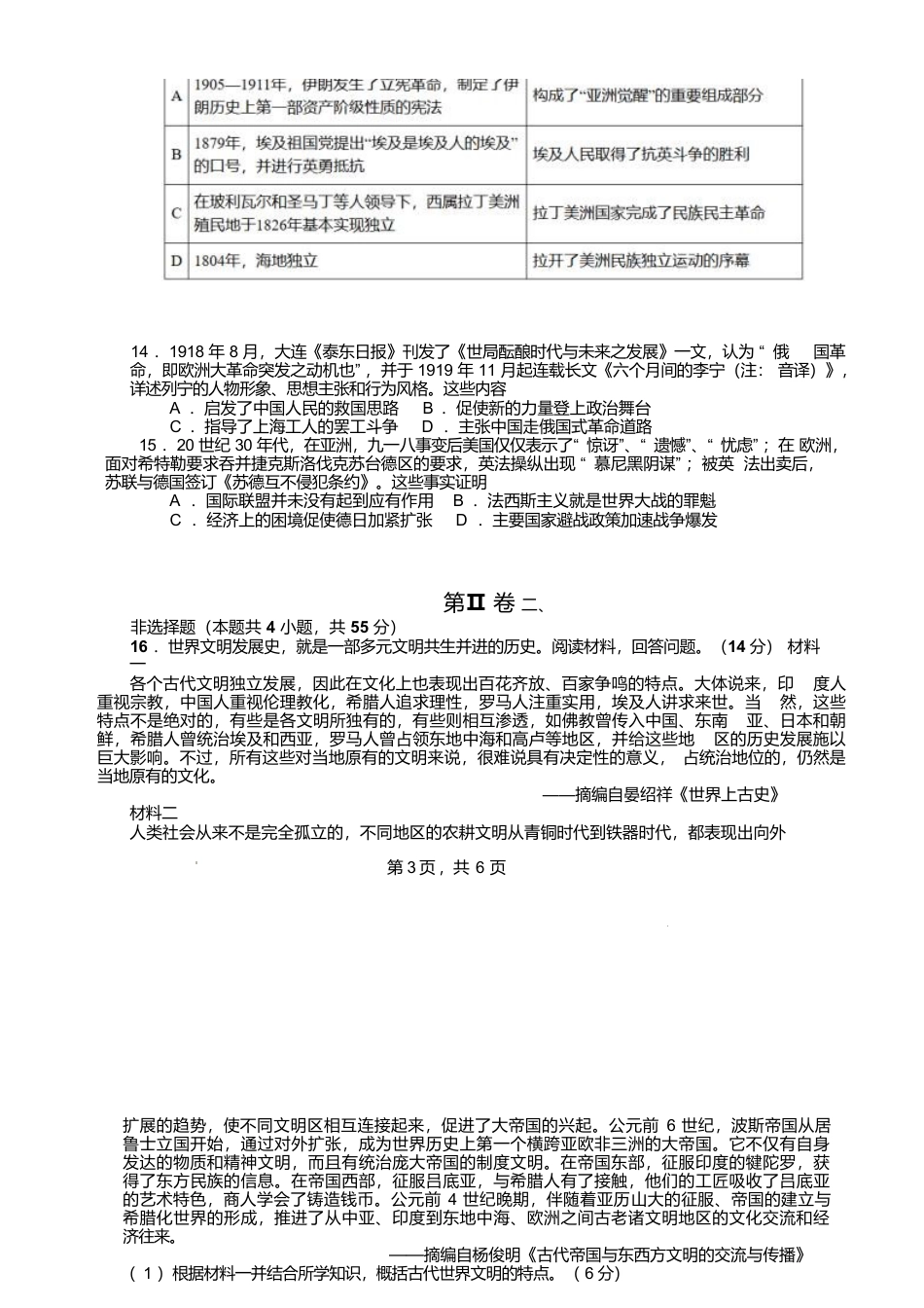 江苏省无锡市江阴市六校2024-2025学年高一下学期4月期中联考试题 历史 Word版含答案.docx_第3页