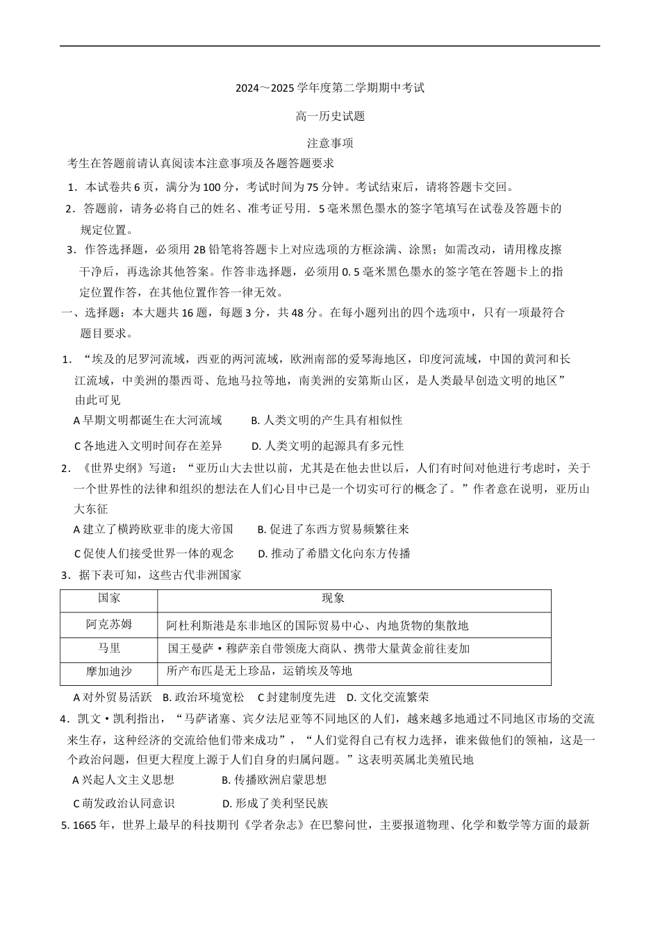 江苏省徐州市2024-2025学年高一下学期期中考试历史试卷（含答案）.docx_第1页