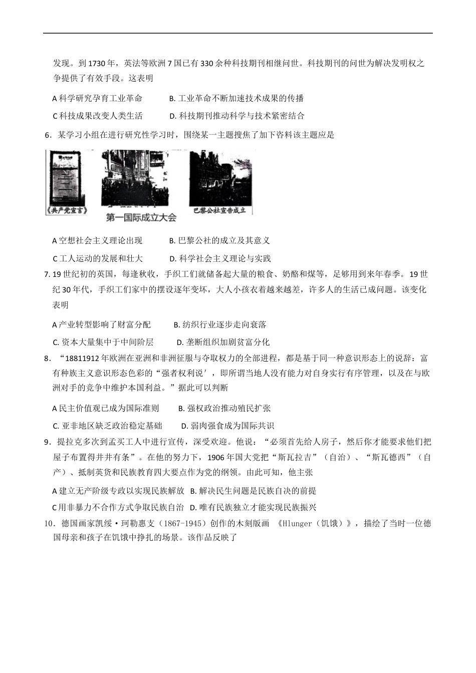 江苏省徐州市2024-2025学年高一下学期期中考试历史试卷（含答案）.docx_第2页