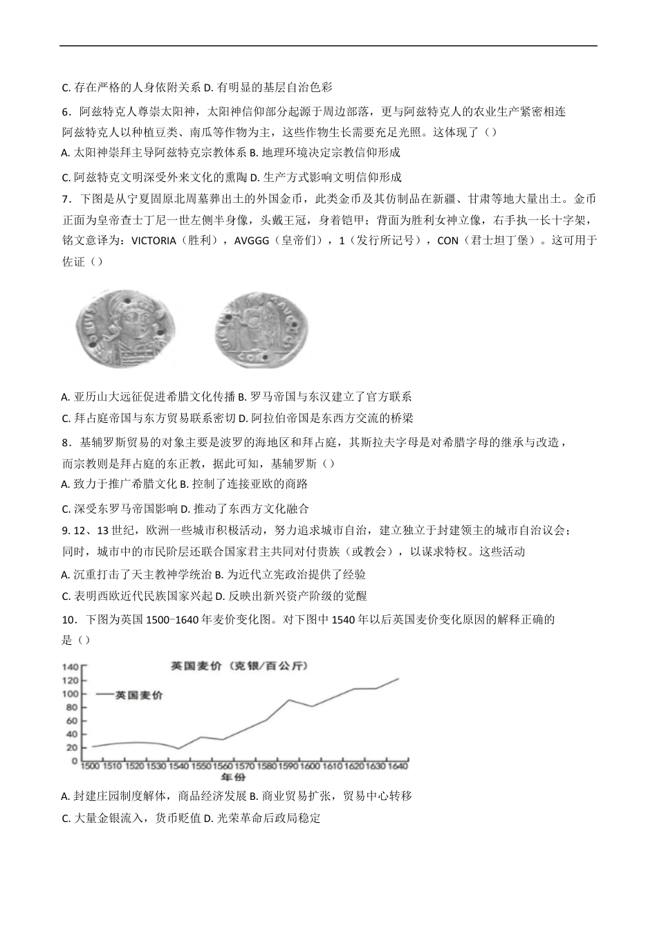 江苏省盐城市五联盟校2024-2025学年高一下学期期中学情调研检测历史试题（含答案）.docx_第2页