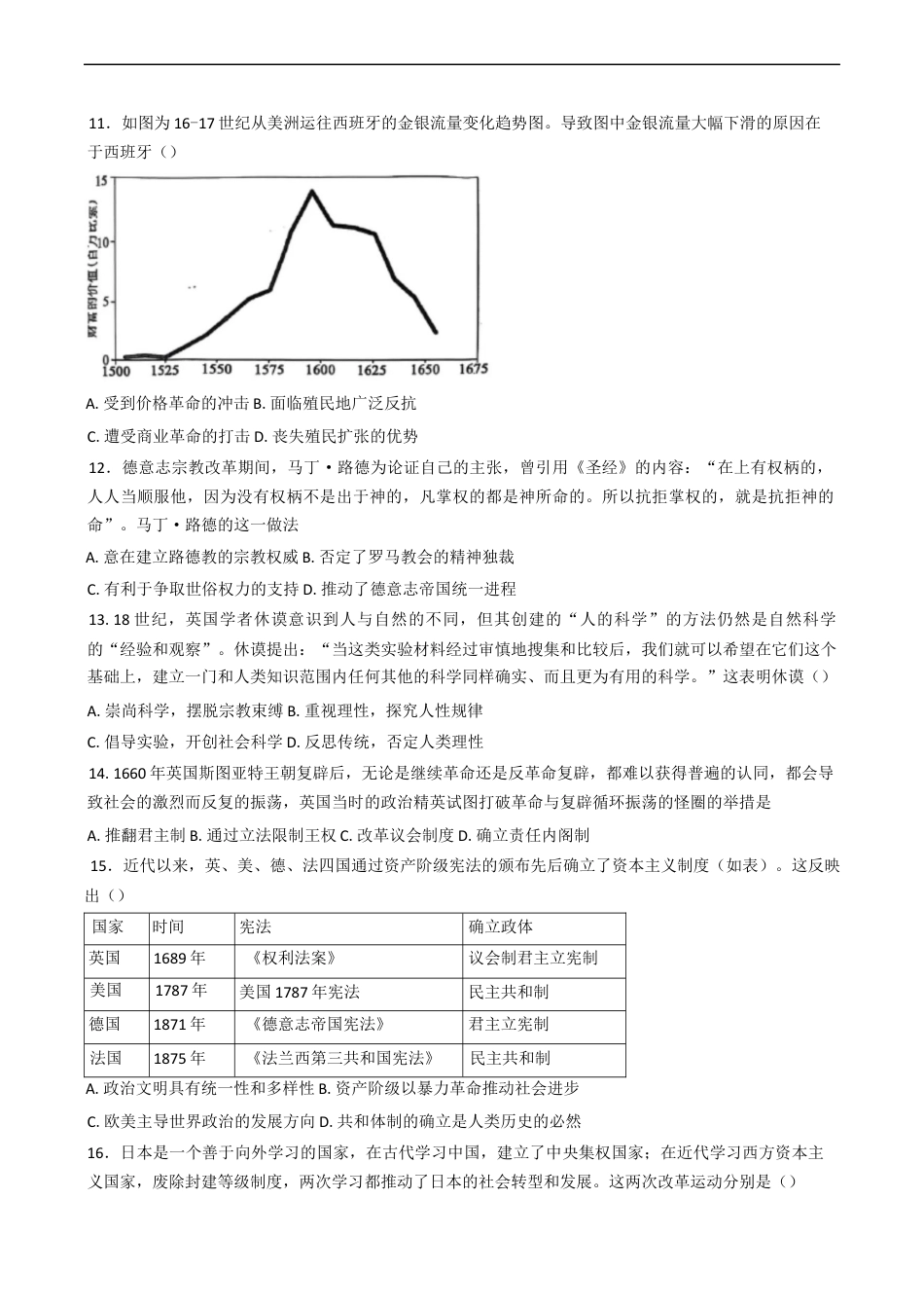 江苏省盐城市五联盟校2024-2025学年高一下学期期中学情调研检测历史试题（含答案）.docx_第3页