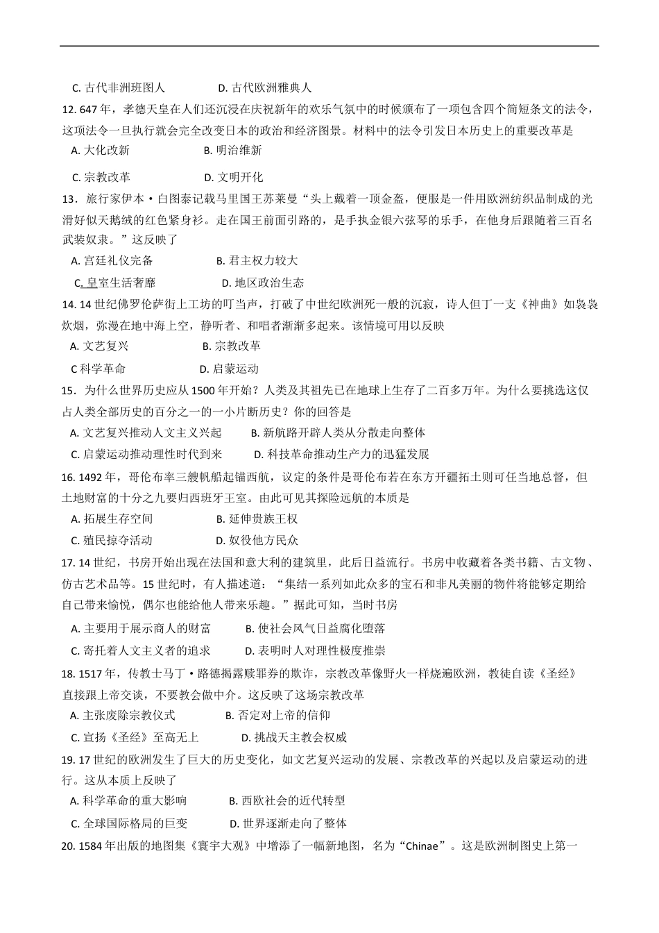 江苏扬州市邗江区2024-2025学年高一下学期期中考试历史试卷（含答案）.docx_第3页