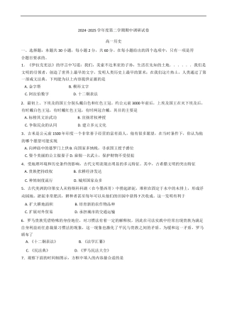 江苏扬州市邗江区2024-2025学年高一下学期期中考试历史试卷（含答案）.docx