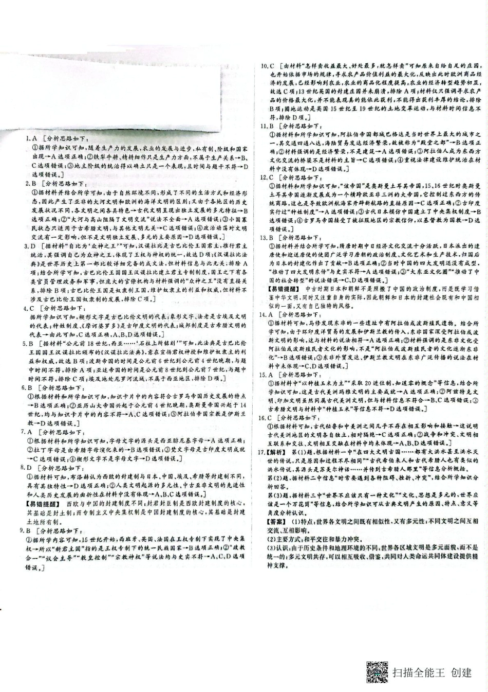 江西省赣州市大余县部分学校2024-2025学年高一下学期期中考试历史试题（PDF版，含答案）_高一历史 答案.pdf_第1页