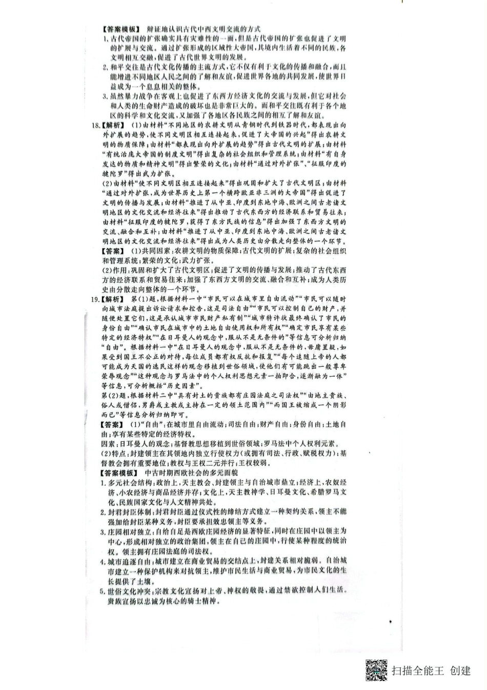 江西省赣州市大余县部分学校2024-2025学年高一下学期期中考试历史试题（PDF版，含答案）_高一历史 答案.pdf_第2页