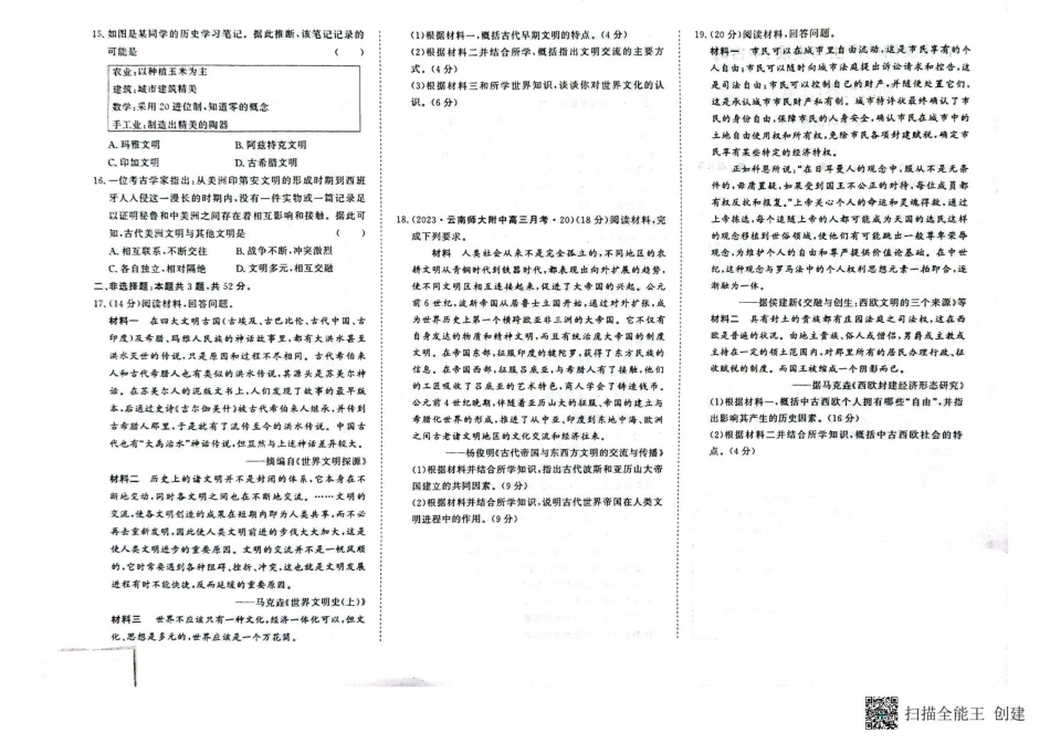 江西省赣州市大余县部分学校2024-2025学年高一下学期期中考试历史试题（PDF版，含答案）_高一历史 高一历史.pdf_第2页
