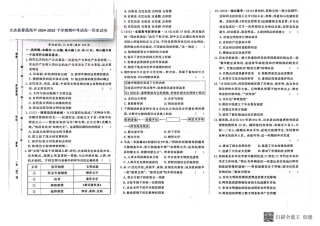 江西省赣州市大余县部分学校2024-2025学年高一下学期期中考试历史试题（PDF版，含答案）_高一历史 高一历史.pdf