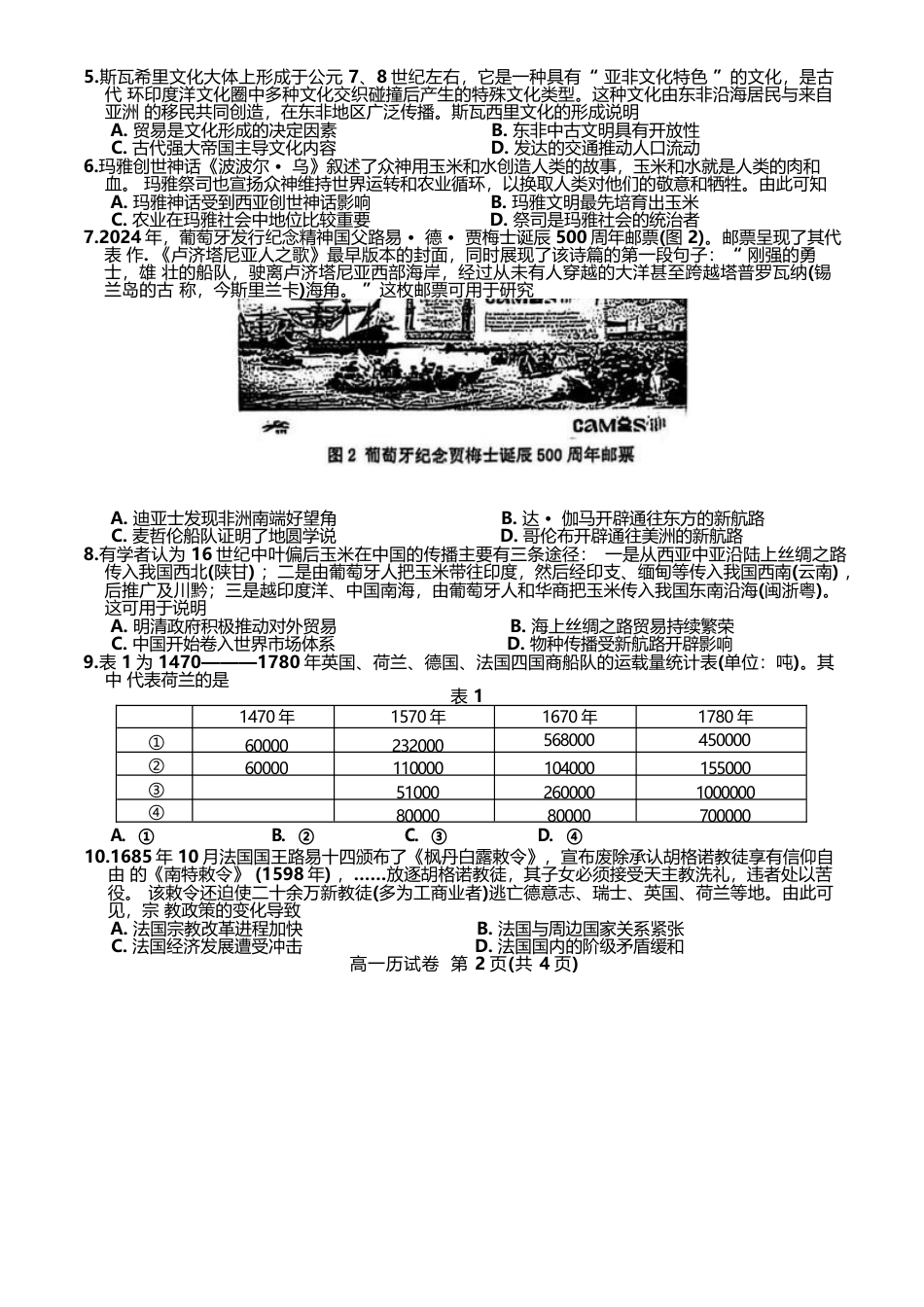 江西省萍乡市2024-2025学年高一下学期4月期中历史试卷（含答案）.docx_第2页