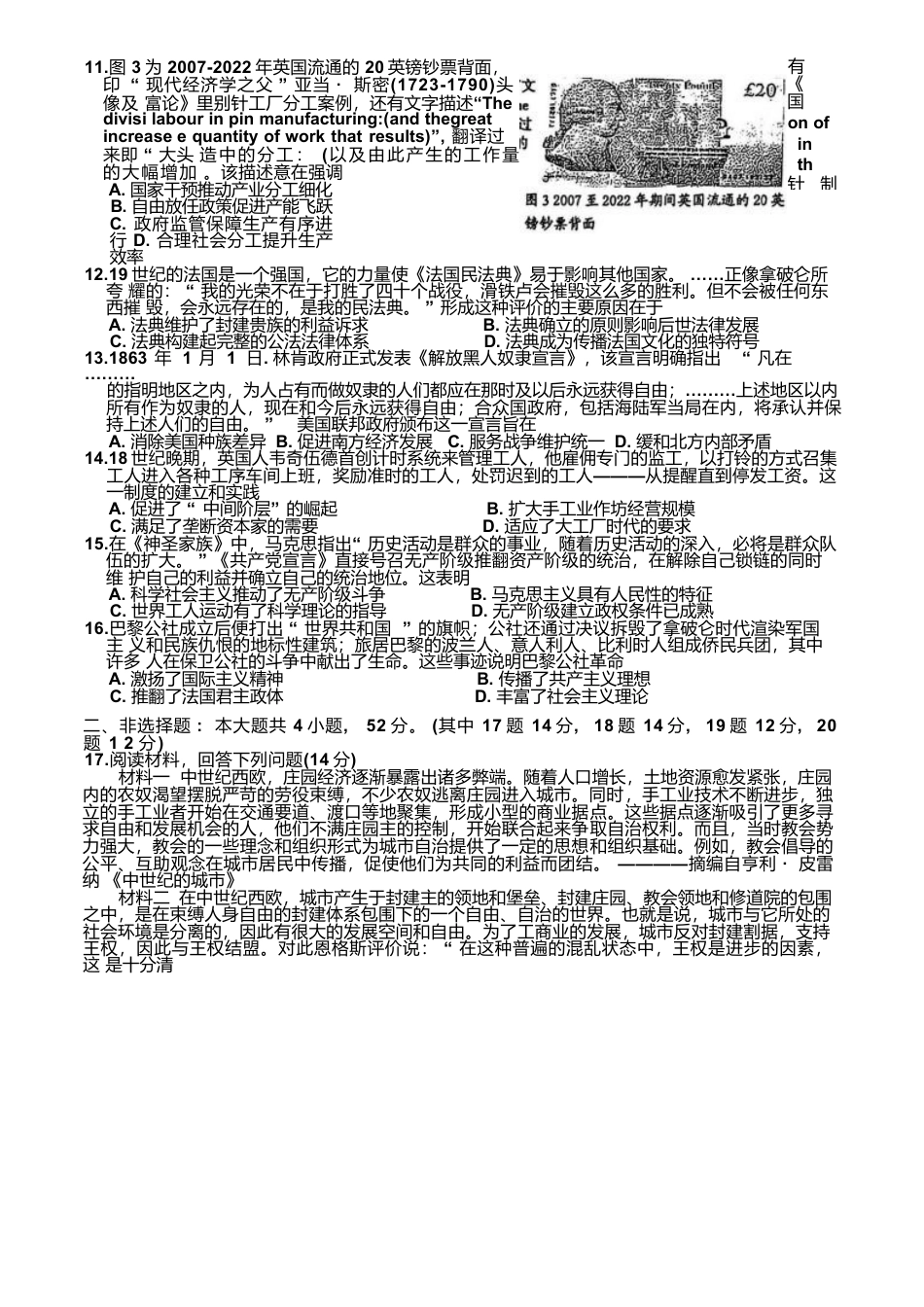 江西省萍乡市2024-2025学年高一下学期4月期中历史试卷（含答案）.docx_第3页