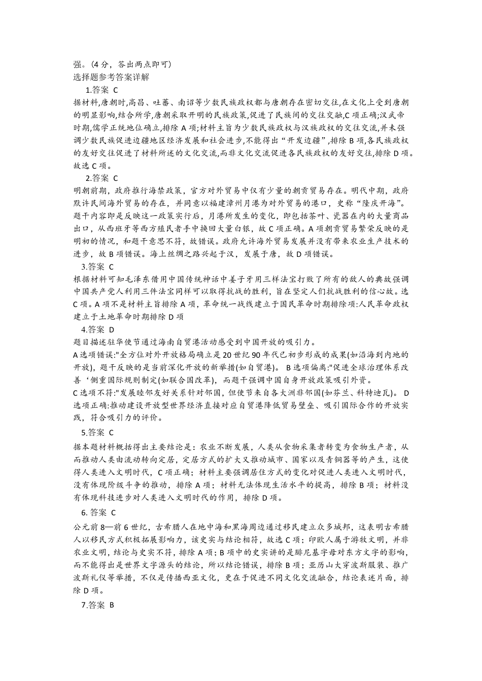 江西省上饶市弋、铅、横联考2024-2025学年高一下学期5月月考历史答案（PDF版）.pdf_第2页