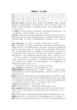 江西省上饶市弋、铅、横联考2024-2025学年高一下学期5月月考历史答案（PDF版）.pdf