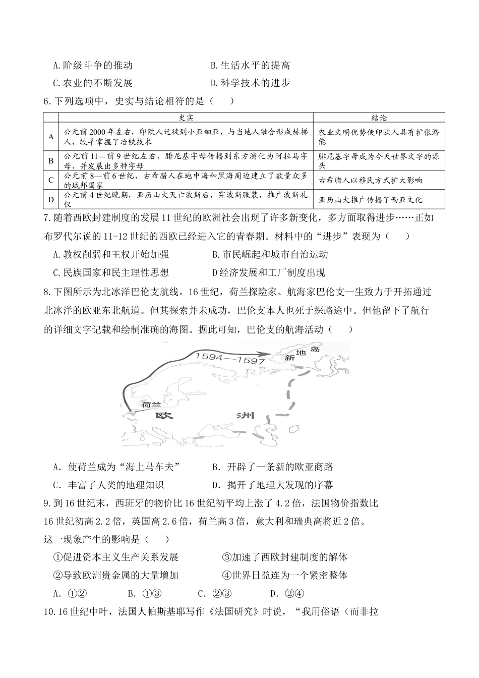 江西省上饶市弋、铅、横联考2024-2025学年高一下学期5月月考历史试卷.docx_第2页
