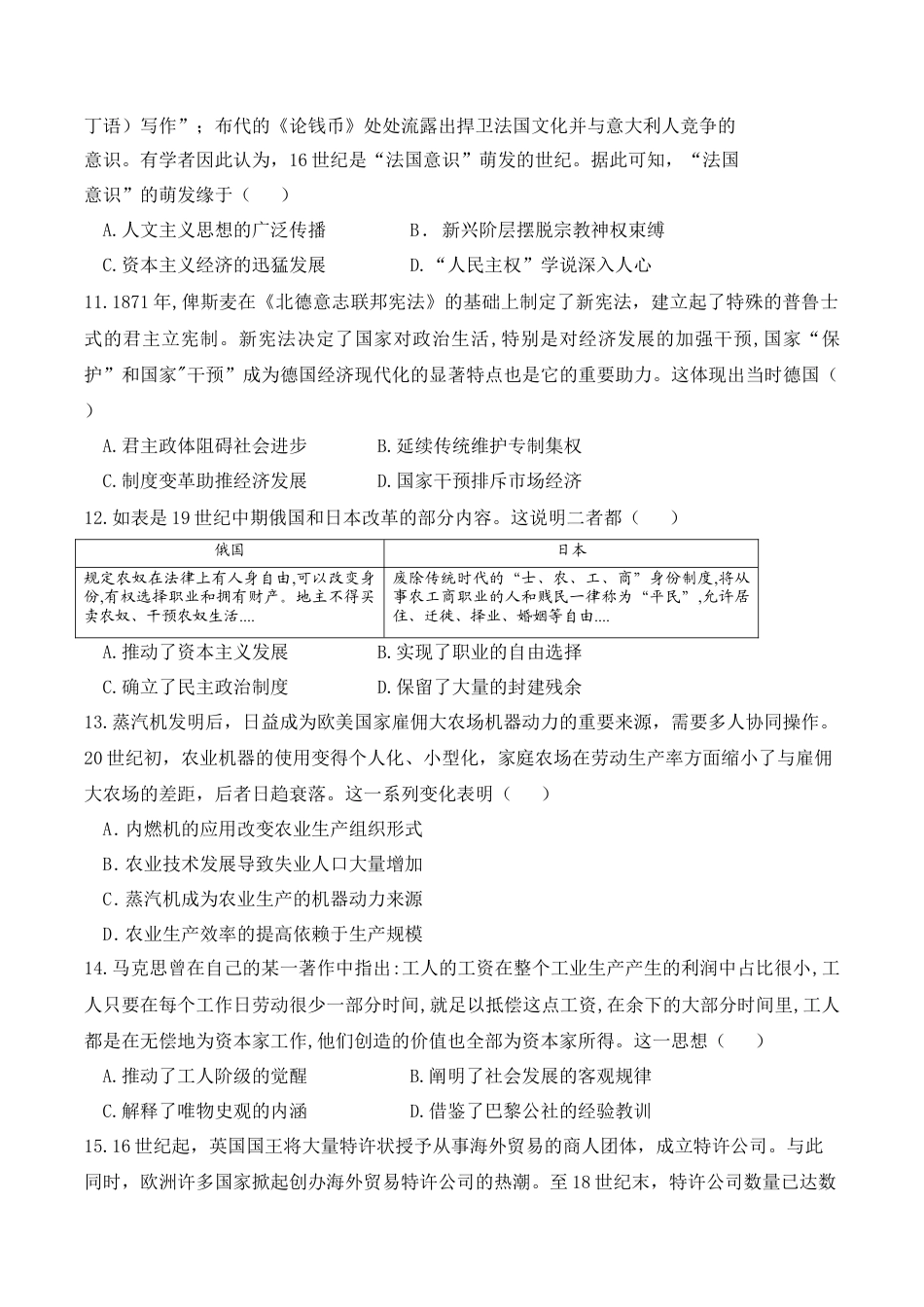 江西省上饶市弋、铅、横联考2024-2025学年高一下学期5月月考历史试卷.docx_第3页