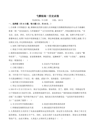 江西省上饶市弋、铅、横联考2024-2025学年高一下学期5月月考历史试卷.docx
