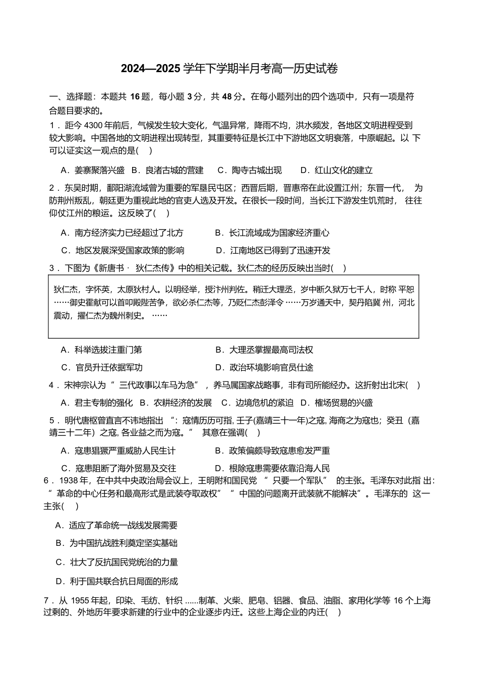 江西省上饶市弋阳县第一中学、横峰中学、铅山县第一中学2024-2025学年高一下学期4月月考历史试卷（含答案）.docx_第1页
