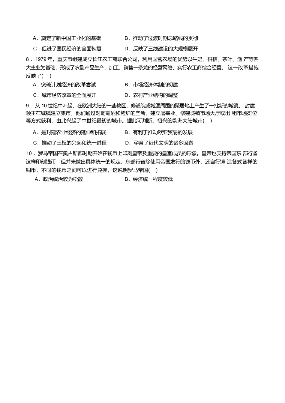 江西省上饶市弋阳县第一中学、横峰中学、铅山县第一中学2024-2025学年高一下学期4月月考历史试卷（含答案）.docx_第2页