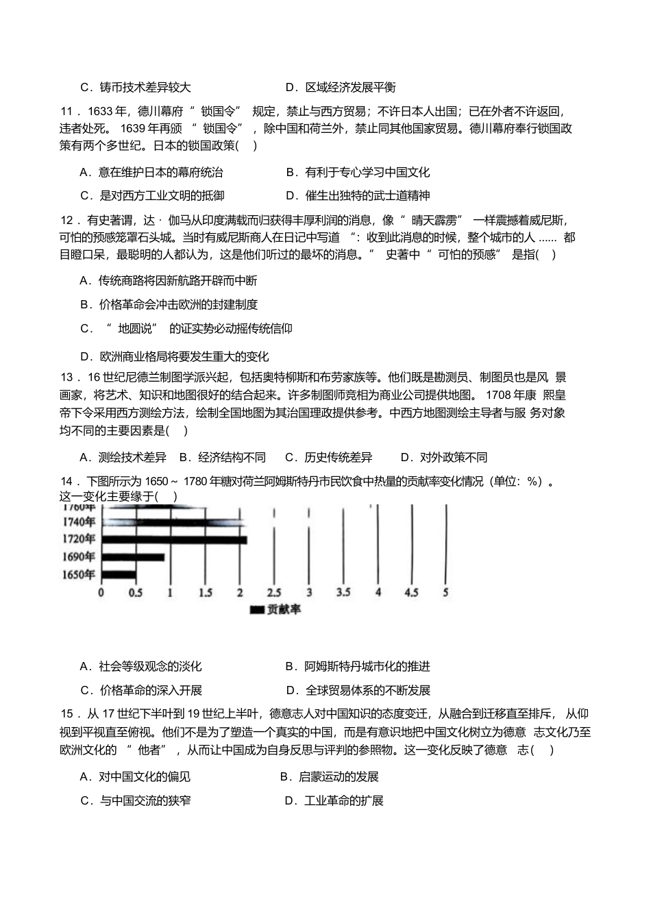 江西省上饶市弋阳县第一中学、横峰中学、铅山县第一中学2024-2025学年高一下学期4月月考历史试卷（含答案）.docx_第3页