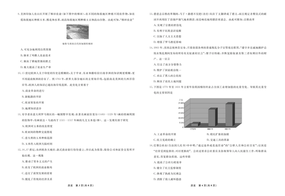 辽宁省县域重点高中2024-2025学年高一下学期期中历史试卷（图片版，含答案）.pdf_第2页