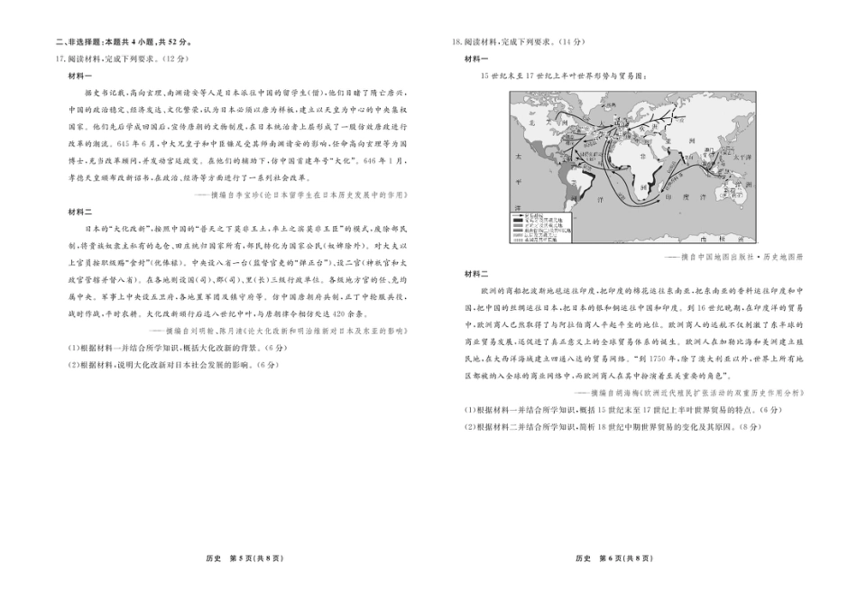 辽宁省县域重点高中2024-2025学年高一下学期期中历史试卷（图片版，含答案）.pdf_第3页