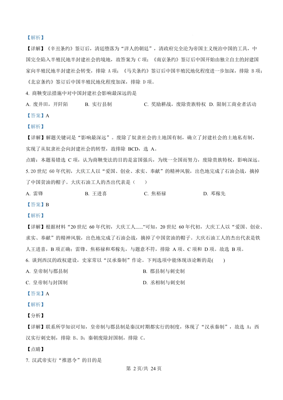 内蒙古自治区巴彦淖尔市第一中学2024-2025学年高一下学期期中考试（学考）历史试题  Word版含解析.docx_第2页