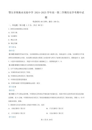 内蒙古自治区巴彦淖尔市第一中学2024-2025学年高一下学期期中考试（学考）历史试题  Word版含解析.docx