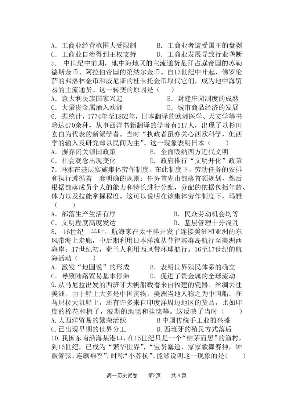 内蒙古自治区赤峰市第四中学2024-2025学年高一下学期4月月考试题  历史   Word版含答案_高一历史.pdf_第2页