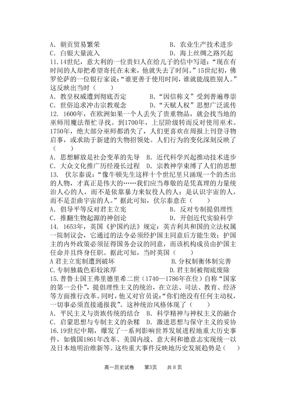 内蒙古自治区赤峰市第四中学2024-2025学年高一下学期4月月考试题  历史   Word版含答案_高一历史.pdf_第3页