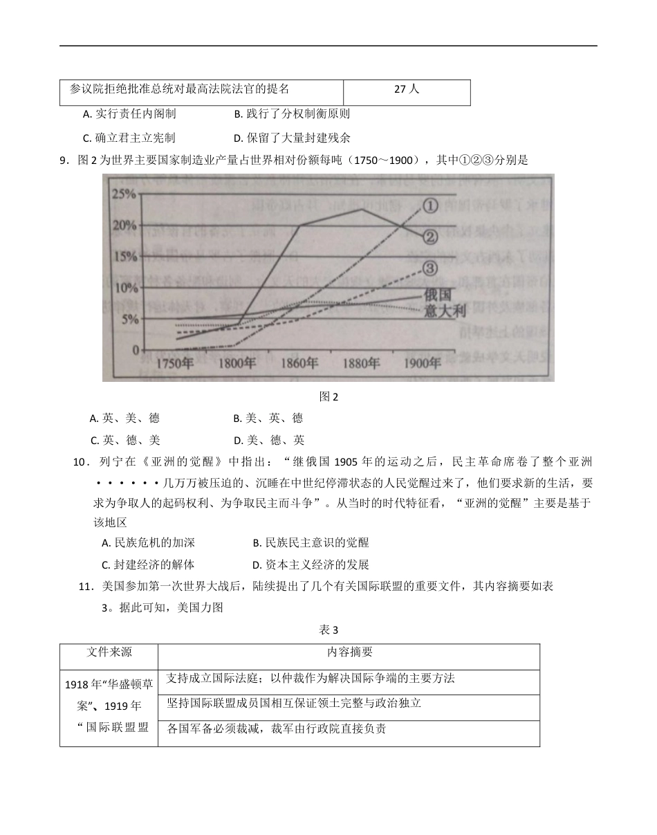 山东省菏泽市2024-2025学年高一下学期期中考试历史试题(A)（含答案）.docx_第3页