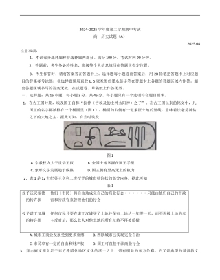 山东省菏泽市2024-2025学年高一下学期期中考试历史试题(A)（含答案）.docx