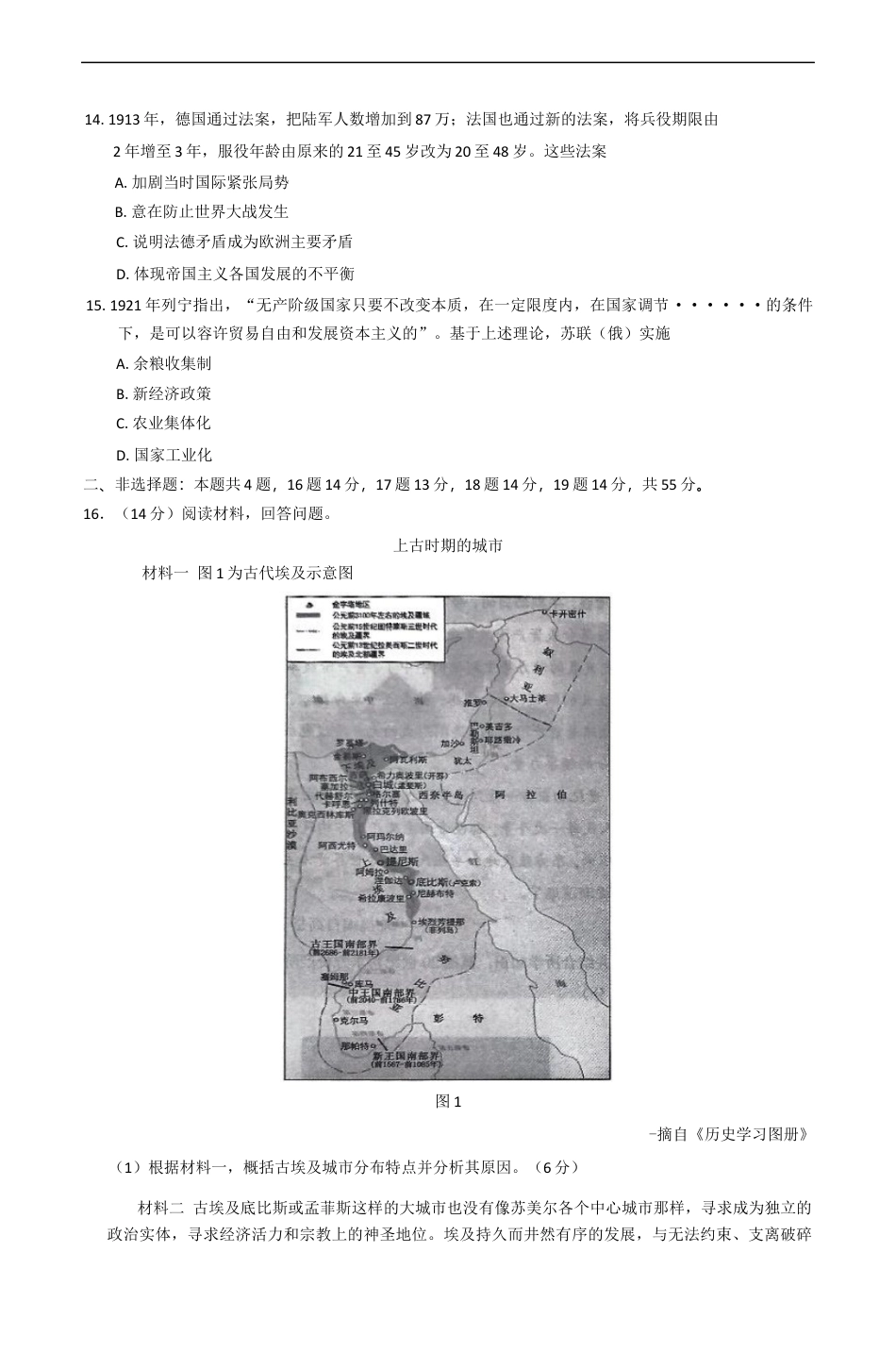 山东省菏泽市2024-2025学年高一下学期期中考试历史试题（B卷）（含答案）.docx_第3页