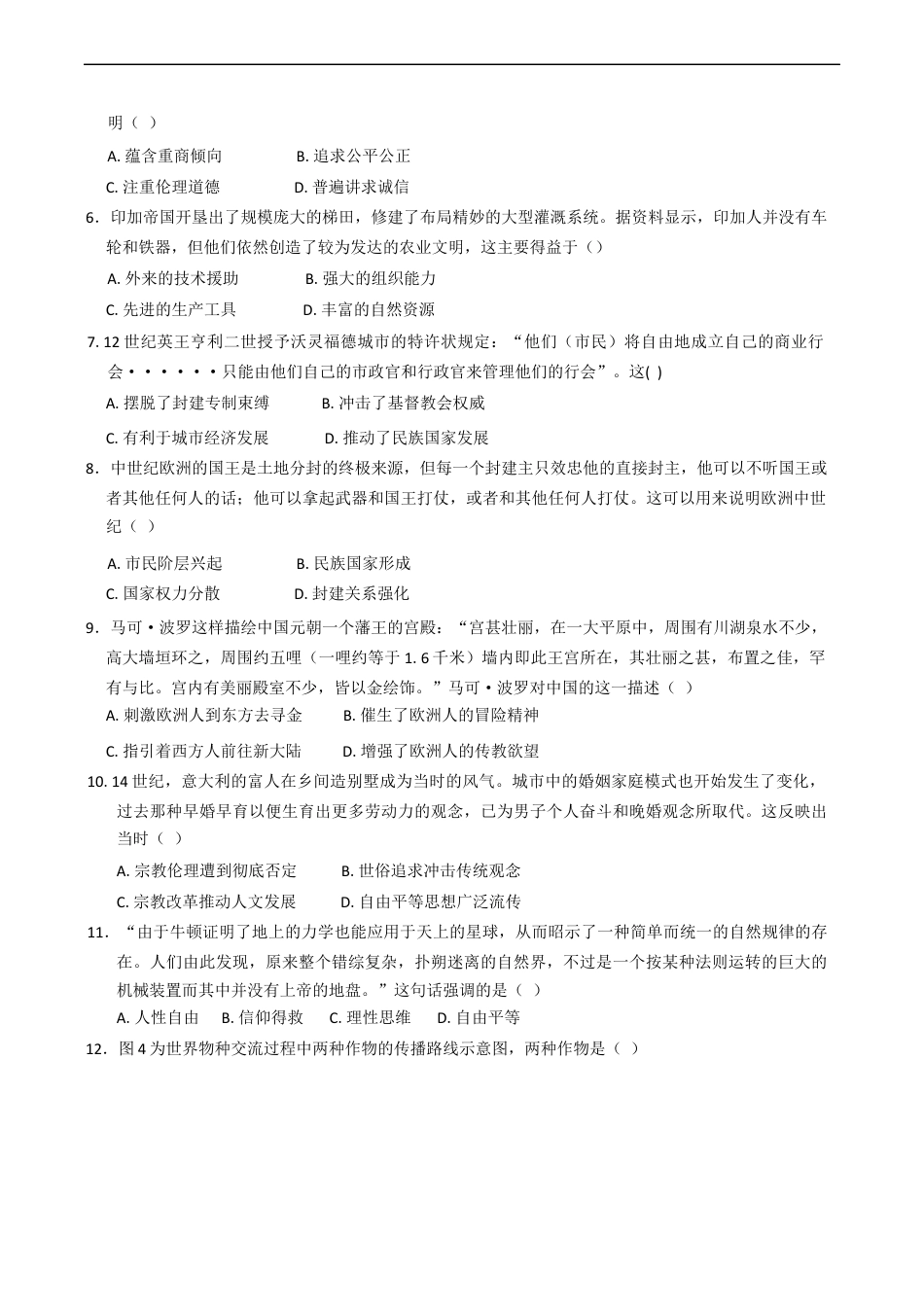 山东省济宁市兖州区2024-2025学年高一下学期期中考试历史试题（含答案）.docx_第2页