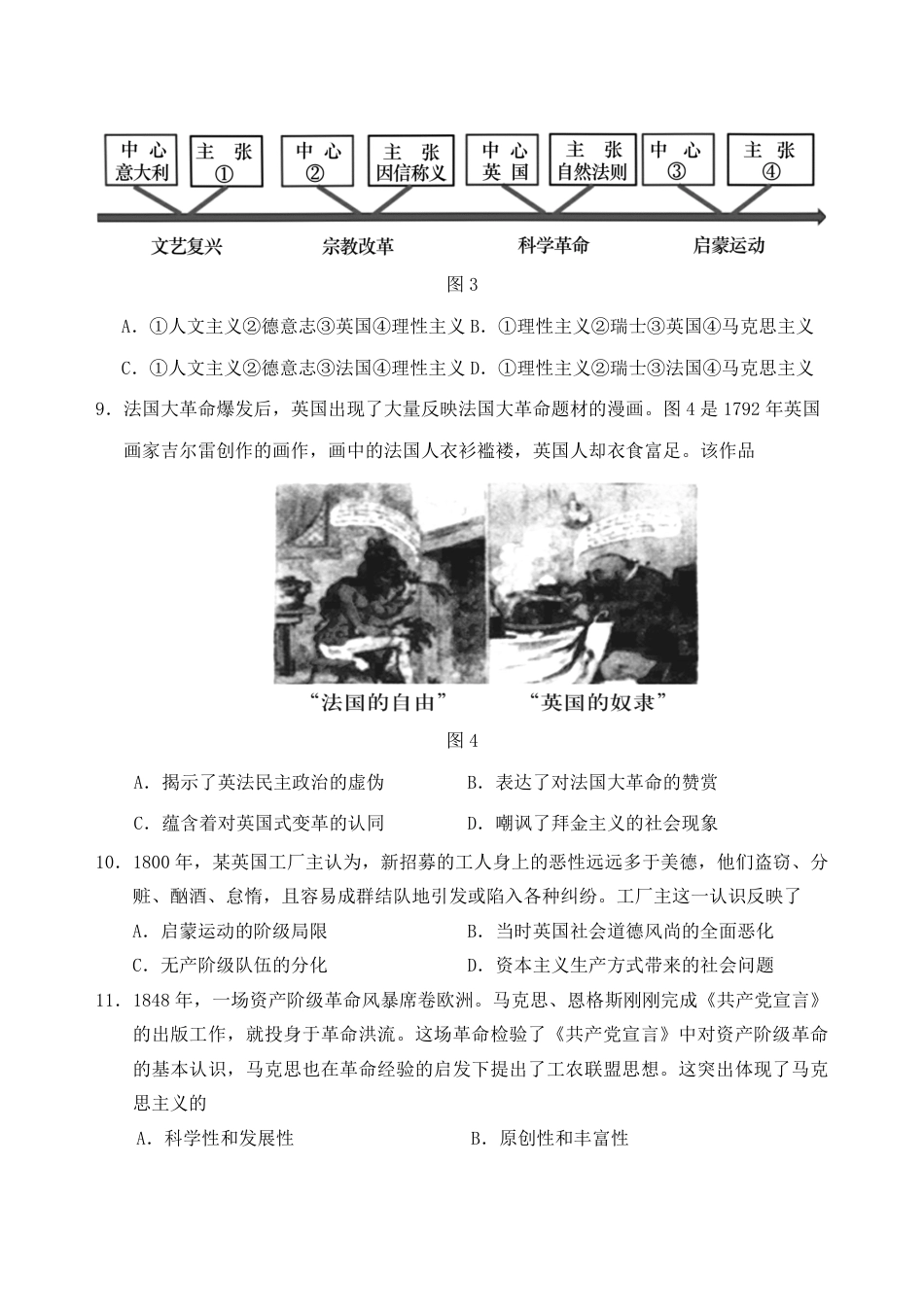 山东省泰安市肥城市2024-2025学年高一下学期期中考试 历史 Word版含答案.pdf_第3页