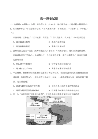 山东省泰安市肥城市2024-2025学年高一下学期期中考试 历史 Word版含答案.pdf