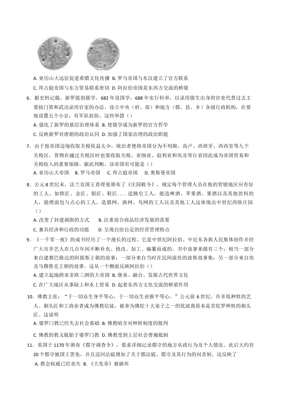 山东省新泰市第一中学北校2024-2025学年高一下学期期中考试 历史试题（含解析）.docx_第2页