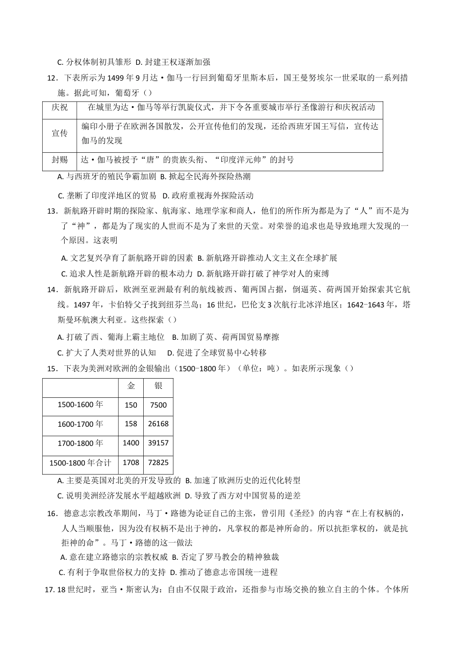 山东省新泰市第一中学北校2024-2025学年高一下学期期中考试 历史试题（含解析）.docx_第3页