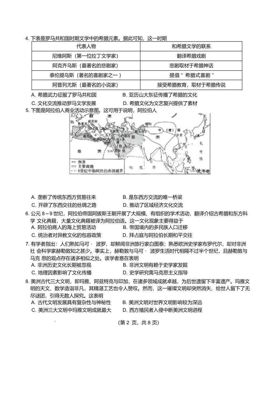 山东师范大学附属中学2024-2025学年高一下学期4月期中考试 历史 Word版含答案.docx_第2页