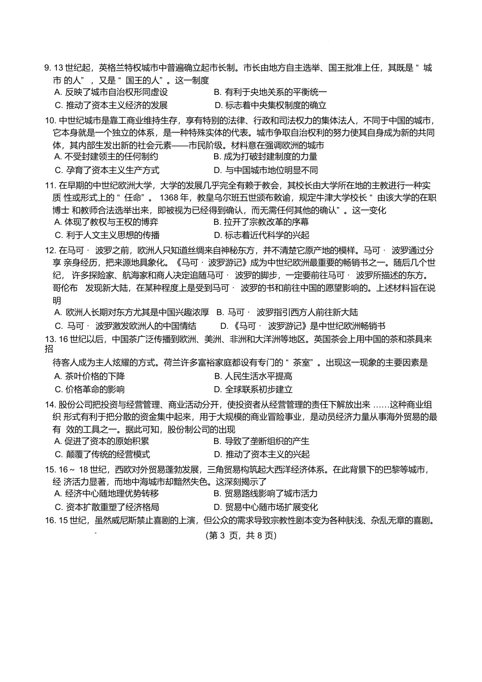 山东师范大学附属中学2024-2025学年高一下学期4月期中考试 历史 Word版含答案.docx_第3页